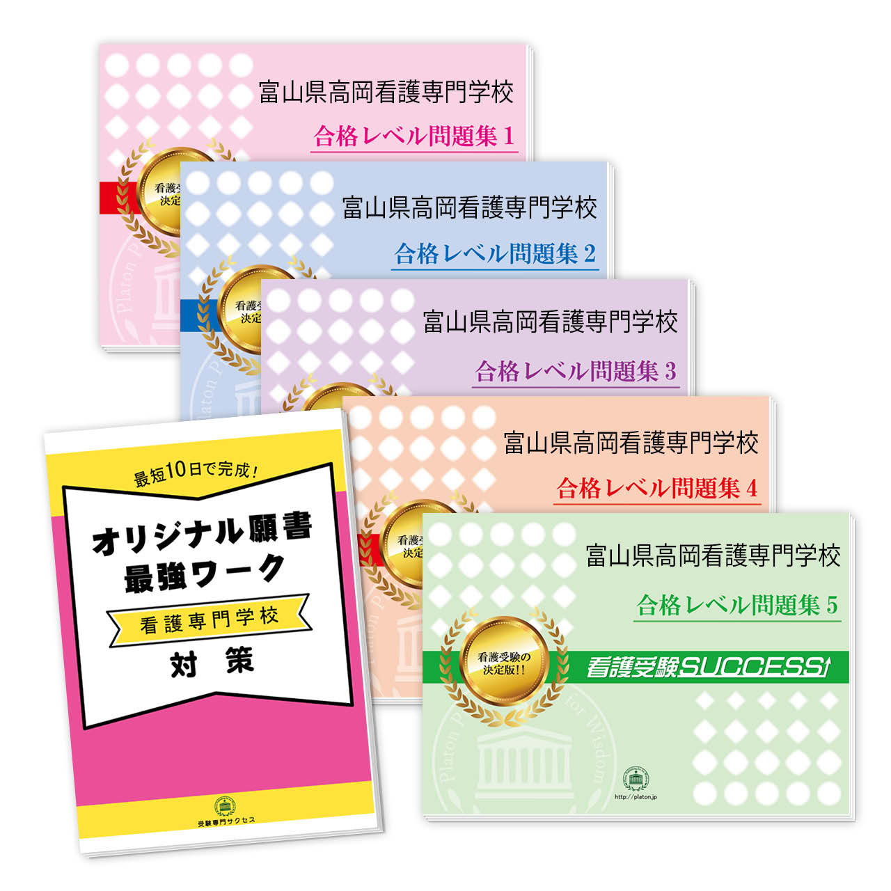 名鉄看護専門学校 合格レベル問題集5冊