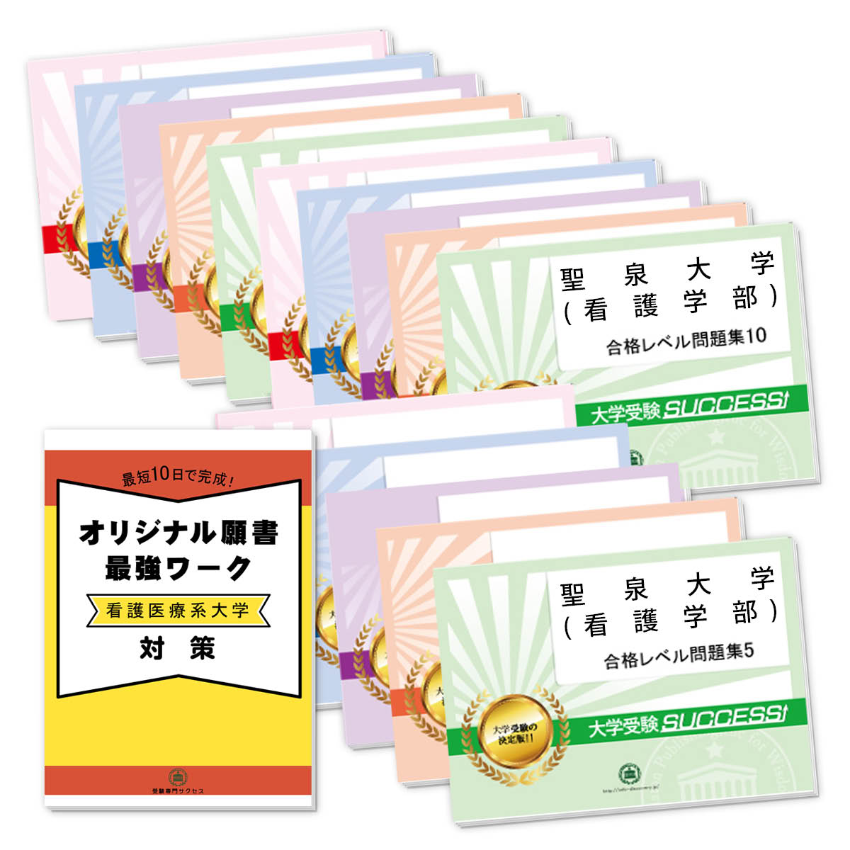 ２ヶ月対策合格セット