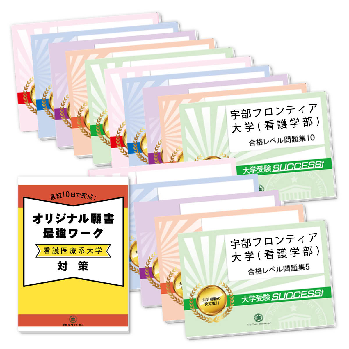 ２ヶ月対策合格セット