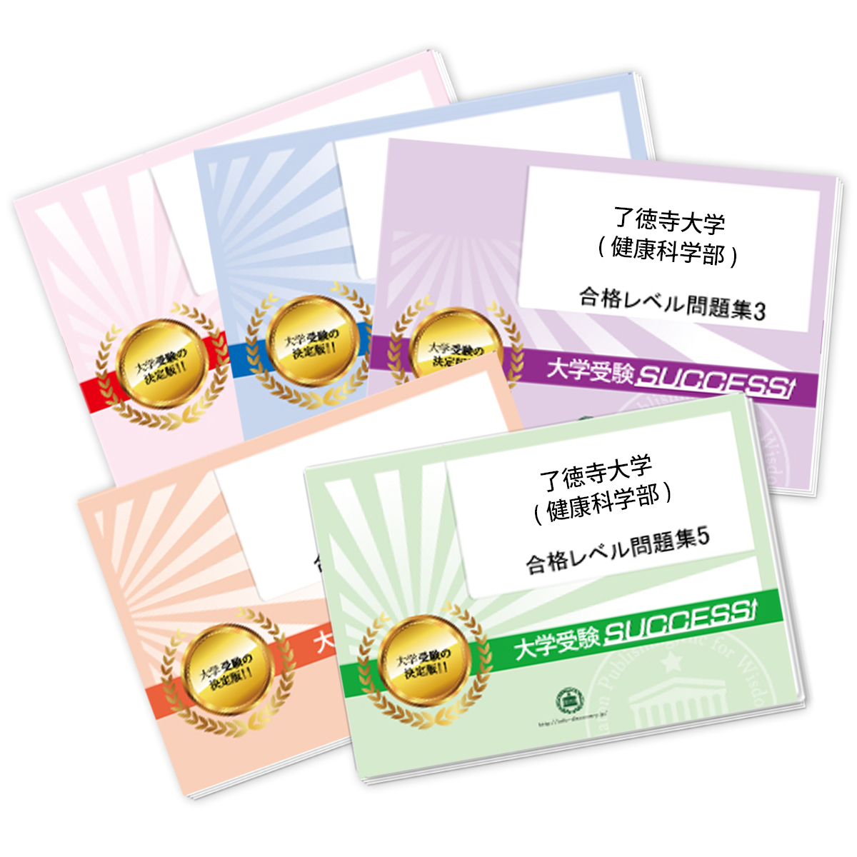 直前対策合格セット