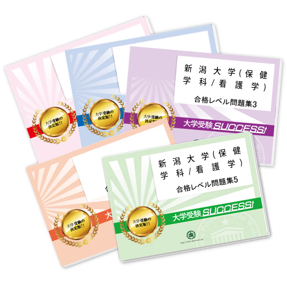 直前対策合格セット
