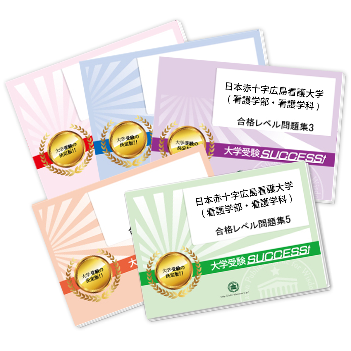 直前対策合格セット