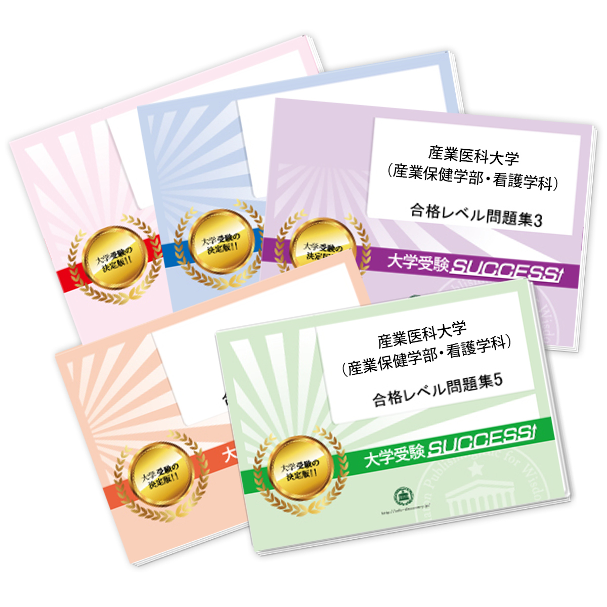 直前対策合格セット