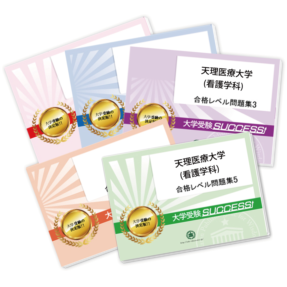 直前対策合格セット
