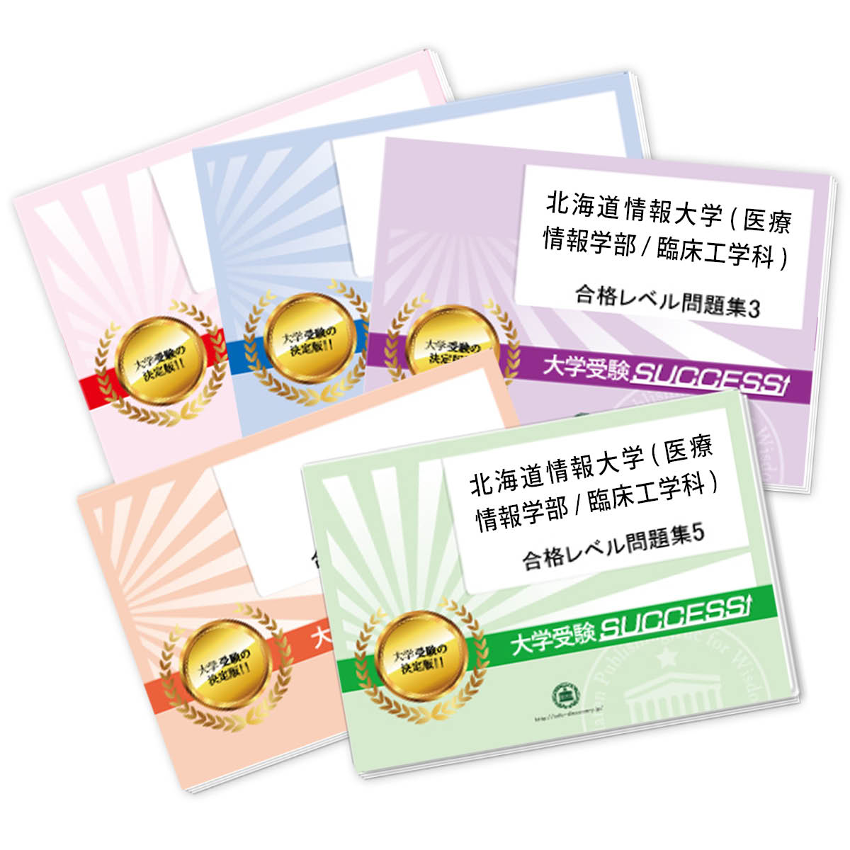 直前対策合格セット