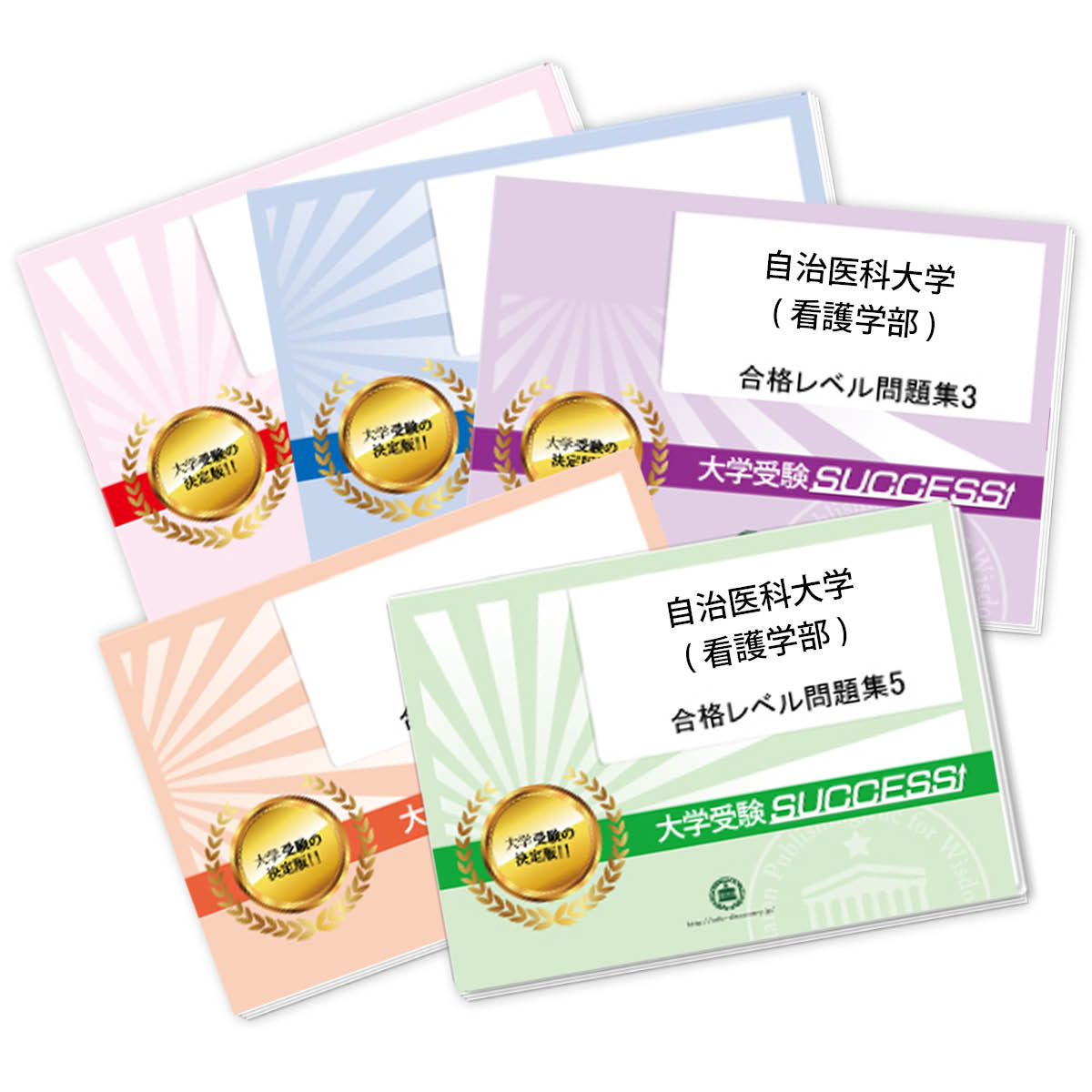 直前対策合格セット