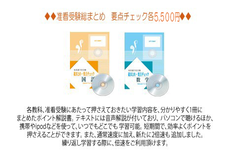 東大阪准看護学院 受験合格セット 看護 医療系専門学校 志望校別問題集 看護 医療受験サクセス