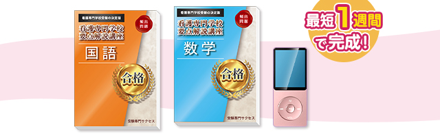 静岡市立静岡看護専門学校　合格レベル問題集5冊セット　サクセス 静岡市立静岡看護専門学校 合格レベル問題集5冊セット サクセス