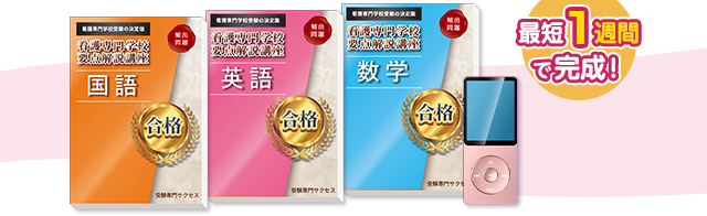 滋賀県立看護専門学校 合格レベル問題集1〜10（10冊）、願書最強ワーク