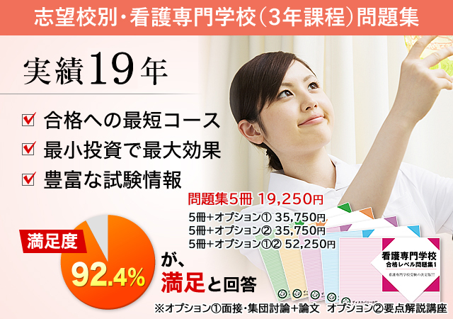 半額OFF 西尾市医師会准看護学校受験合格セット問題集(5冊) 過去問の