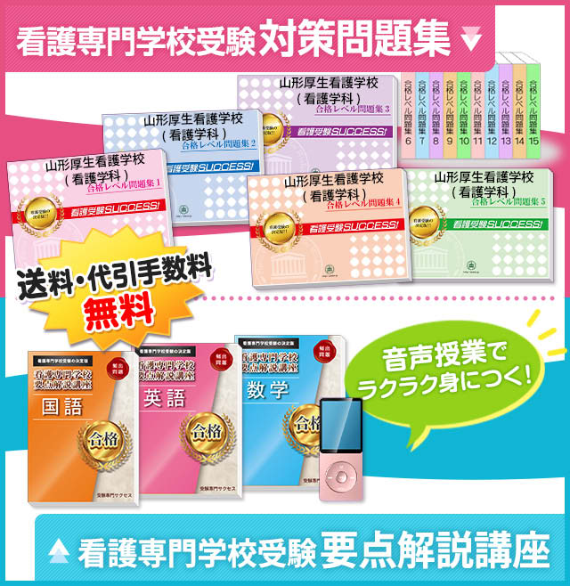 86％以上節約 厚生看護専門学校合格レベル問題集10 abamedyc.com
