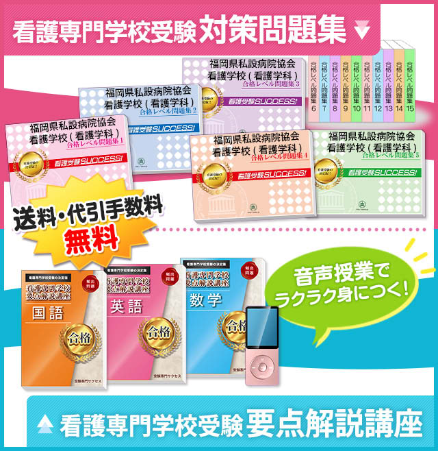 殿堂 徳島県立総合看護学校 准看護学科 准看護師課程 受験合格セット 9