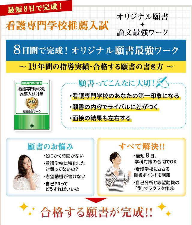 西宮市医師会看護専門学校・受験合格セット｜看護・医療系専門学校