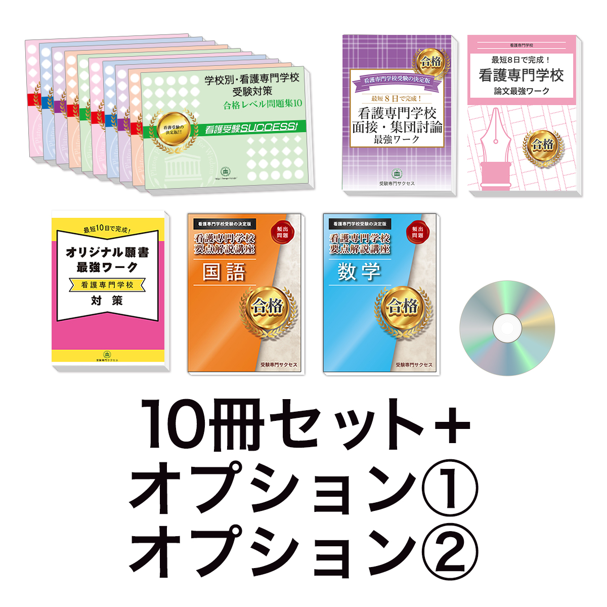 得割60% 徳山看護専門学校直前対策合格セット問題集(5冊) 過去問の傾向 